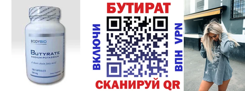 БУТИРАТ жидкий экстази  купить  цена  Усть-Катав 